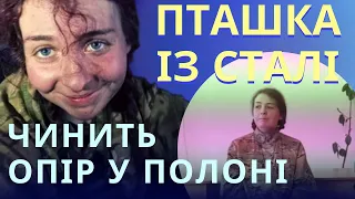 Катерина Поліщук (Пташка із Маріуполя) жива! Історія 21-річної незламної героїні