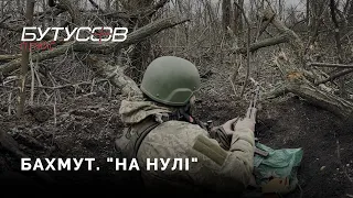 Один росіянин добіг до нашого окопу - огляд після бою під Бахмутом. Грудень 2022 | Юрій Бутусов