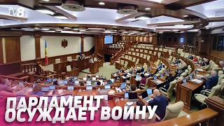 Парламент осуждает войну. Депутаты от БКС бойкотировали голосование