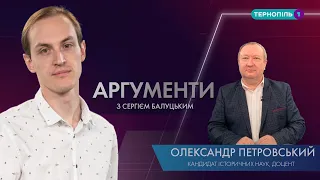 Професійний розвиток педагогів | гість - Олександр Петровський | АРГУМЕНТИ - 26.11.2020