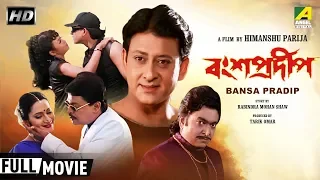 Bansa Pradip | বংশপ্রদীপ | Bengali Action Movie | Full HD | Siddhanta, Meghna Mishra