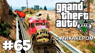 GTA 5 Online Смешные моменты #65 - Управляемый поезд