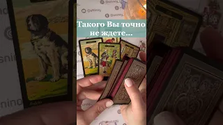 Срочно❗️💯 Резкие Перемены... 🌓✨ Расклад таро #shorts