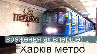 Харьковское метро запустили почти все станции, мои впечатления. Харьков сегодня