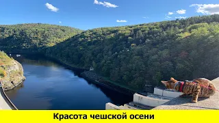 Красота чешской осени (поездка за Прагу)