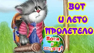 УЧЕБНЫЙ ГОД ПОДКРАЛСЯ НЕЗАМЕТНО...    С 1 СЕНТЯБРЯ  ДЕТИШКИ, А ТАК ЖЕ ИХ РОДИТЕЛИ!