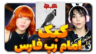 Hamid Sefat x Ho3ein - Kabk | ری اکشن حمید صفت و حصین - کبک