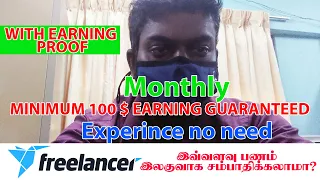 Freelancer | How to Earn Money in Freelancer  - Part   02 with Earning Proof