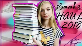 Книжные покупки Январь-Май 2018/Books Haul/ Svetlana Stroganova