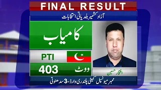 Final Result: PTI' Iftikhar Hussain Wins | Azad Kashmir Local Bodies Election 2022 | Second Phase