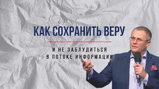 «Как сохранить веру в 2020 году» – проповедует Александр Шевченко (21.06.2020)