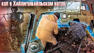 коп по войне. коп в Хайлигенбайльском котле, УАЗ в деле. Бальга. metal detecting