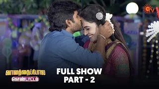 Vanathai Pola Kondattam | Full Show | Part - 02 | Vinayagar Chathurthi  2022 | Sun TV