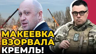 ❌ПУТІН ОСКАЖЕНІВ після Макіївки, Пригожин ЗЛИВ КООРДИНАТИ,генералам знесуть голови @Taras.Berezovets