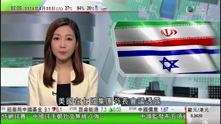 無綫TVB 0200新聞報道｜伊朗暫無計劃報復以色列攻擊 美國接以方最後一刻通知無人機行動｜廣東多市受強對流天氣影響暴雨不斷｜雷軍稱電動車行業蝕錢不應以性價比衡量｜20240420  TVB News