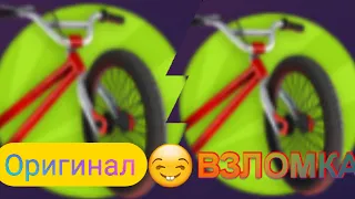 😱Взлом touchgrind bmx 😱