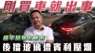 【領車當天就遭撞】老闆無奈出售 外岔光宗耀祖返鄉特別企劃 Ft. 蟹老闆& 紹文 柏諭