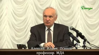 Как убедиться в существовании Бога? А. И. Осипов