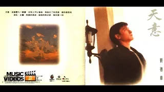 1994-劉德華〔天意〕Music作品輯