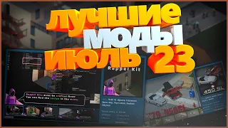 ЛУЧШИЕ МОДЫ в PROJECT ZOMBOID за ИЮЛЬ 2023