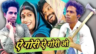 ye gori ye gori o amlesh nagesh cg new song status video Baidhnath famous comedy video