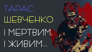 Shevchenko. TO MY FELLOW-COUNTRYMEN, IN UKRAINE AND NOT IN UKRAINE, LIVING, DEAD AND AS YET UNBORN