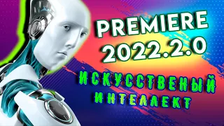 НОВЫЙ инструмент REMIX TOOL | Как использовать НЕ РАБОТАЕТ Обновление Adobe Premiere Pro 2022.2