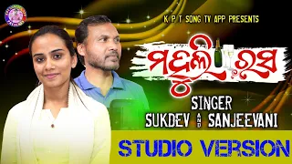 Mahuli Rasa // New Koraputia Song // Singer Sukdev & Sanjeevani // Kpt Song Tv App