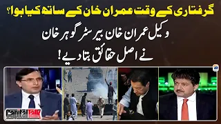 What happened to Imran Khan at the time of his Arrest? - Hamid Mir - Capital Talk - Geo News