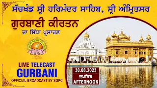 Official SGPC LIVE | Gurbani Kirtan | Sachkhand Sri Harmandir Sahib, Sri Amritsar | 30.08.2023