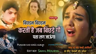 bichhadna bichhadan Karti Hai |jab bichhade ki pata lag jayega|Punjabi sad song|heart touching song|