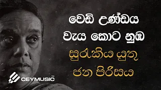 Rana Derane (රණ දෙරණේ) - Dr. Nanda Malini, Prof. Sunil Ariyaratne, Sarath Dasanayake | Pawana Album