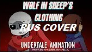 ♪ Wolf In Sheep's Clothing - Undertale песня на русском