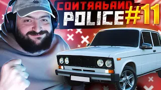 18+🚧ՍԱՀՄԱՆՆԵՐԸ ՓԱԿՎԵՑԻՆ🚧🚔🚨 Contraband Police #11