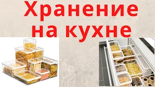 НОВЫЕ БАНОЧКИ ДЛЯ ХРАНЕНИЯ КРУП... КАК ЖЕ ДОЛГО Я ИХ ИСКАЛА