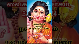 22..5.2024 வைகாசி விசாகம் அன்று பூஜை செய்ய உகந்த நேரம் #shorts #trending #tips