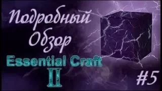 Подробный обзор Essential Craft II #5 - Кристаллы и устройства