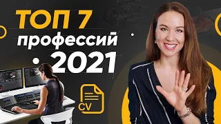 ТОП 7 профессий 2021 в интернете на дому! Удаленная работа – с чего начать и где искать?