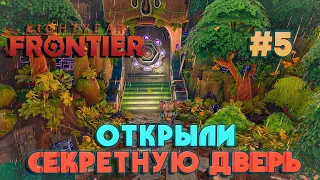 Lightyear Frontier ОТКРЫЛИ ИНОПЛАНЕТНОЕ СТРОЕНИЕ #5