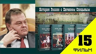 История России по единому учебнику Спицына ЕЮ   часть 15