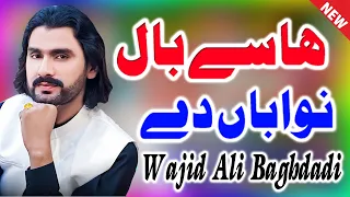Wajid Ali Baghdadi - Latest Song 2023 - Nasha Sajna Da - Latest Punjabi And Saraiki Song