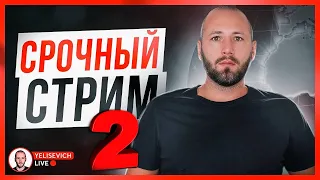 🔴 СТРИМ! Лукашенко остановил Пригожина? Штурм Москвы отменяется. путин прячется. ЧВК Вагнер vs РФ