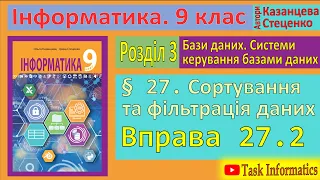 § 27. Сортування та фільтрація даних. Вправа 27.2 | 9 клас | Казанцева