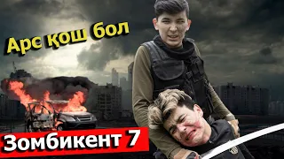 Зомбикент 2 - сезон / 10 - серия / Соңы /
