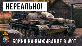 БОЙ ВОЙДЕТ В ИСТОРИЮ WOT! Максимальный опыт за Бой на ОБ. 140 Он совершил невозможное В МИРЕ ТАНКОВ!