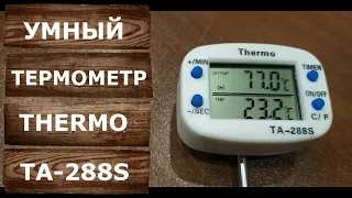 Термометр для самогонного аппарата ТHERMO ТА 288S. Умный термометр со звуковым сигналом.