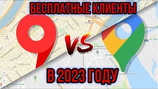 Бесплатные клиенты с Яндекс Карт и 2ГИС в 2023 году | Как получить поток новых клиентов ??