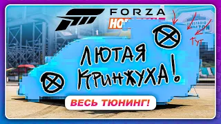 Forza Horizon 5 (2021) - BMW M3 С ЛЮТЫМ КРИНЖЕМ В ВИДЕ ОБВЕСОВ! / Весь Тюнинг