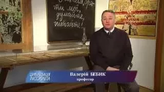 УКРАЇНСЬКА ЛІТЕРАТУРА: ТИСЯЧІ РОКІВ ІСТОРІЇ. Фільм Валерія Бебика