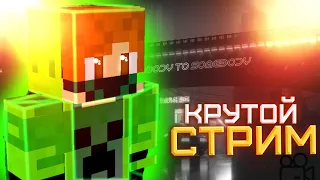 СТРИМ ПО МАЙНКРАФТУ НА RUHYPIXEL.NET | ЗАХОДИ ПАТИ БЕСПЛАТНОЕ I Удачного просмотра и игры.